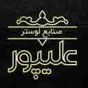 صنایع لوستر و روشنایی علیپور در ساری