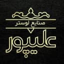 صنایع لوستر و روشنایی علیپور در ساری
